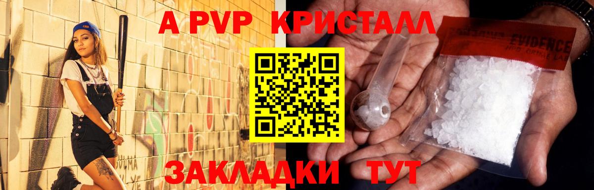 A-PVP СК  APVP Соль  Усть-Илимск  Вход с VPN  А ПВП кристаллы 