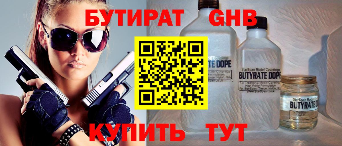 Усть-Илимск  Бутират  Вход с VPN  Бутират Butirat 