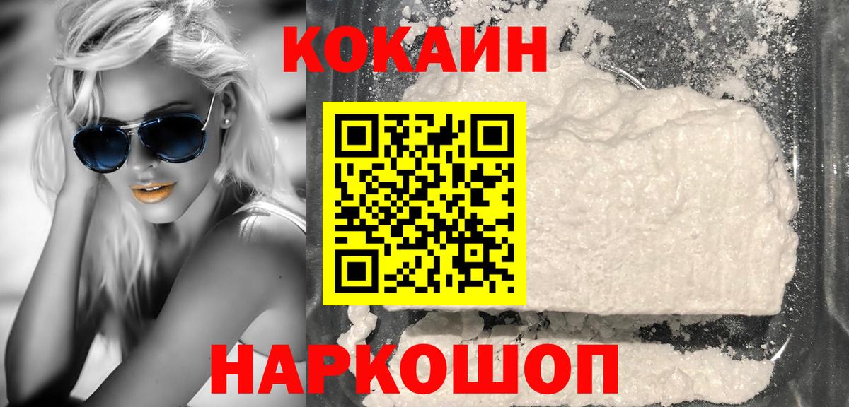 Кокаин  Кокаин Эквадор  Вход с VPN  Усть-Илимск  COCAIN 97% 