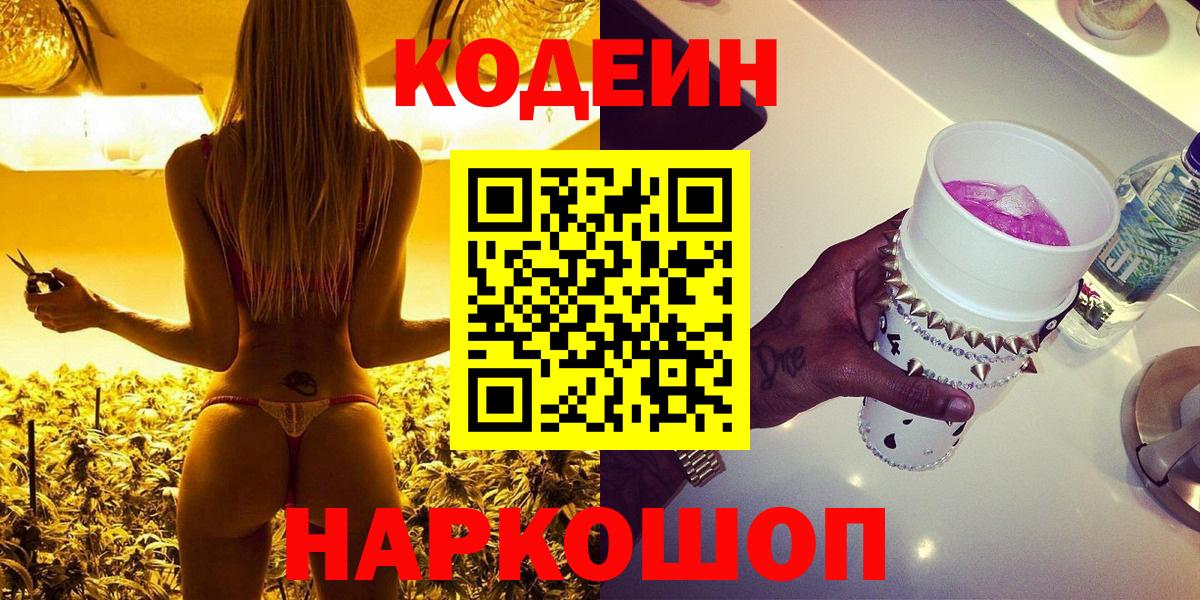 Codein напиток Lean (лин)  Вход с VPN  Усть-Илимск 