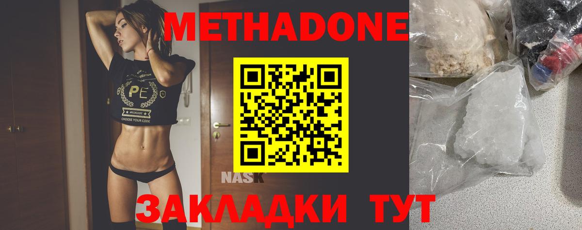 МЕТАДОН белоснежный  МЕТАДОН methadone  Вход с VPN  Усть-Илимск 
